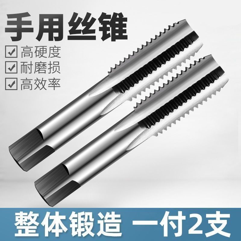 手用丝锥细牙M3-M24手动装丝攻丝锥螺纹钻头自攻超强硬锥扳手工具|undefined
