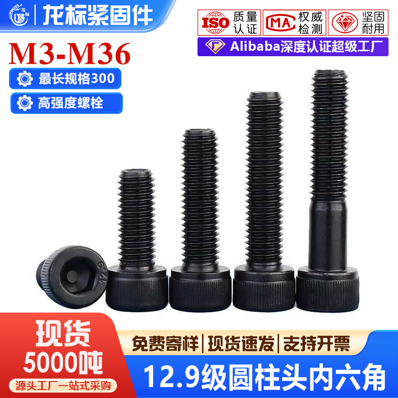 Hexagon Socket Screws, Grade 12.9 High-Strength Screws, Cylindrical Head Bolts, Pengchi Cup Head Screws M3M4M5M6M8 Hexagon Socket Screws, Grade 12.9 High-Strength Screws, Cylindrical Head Bolts, Pengchi Cup Head Screws M3M4M5M6M8