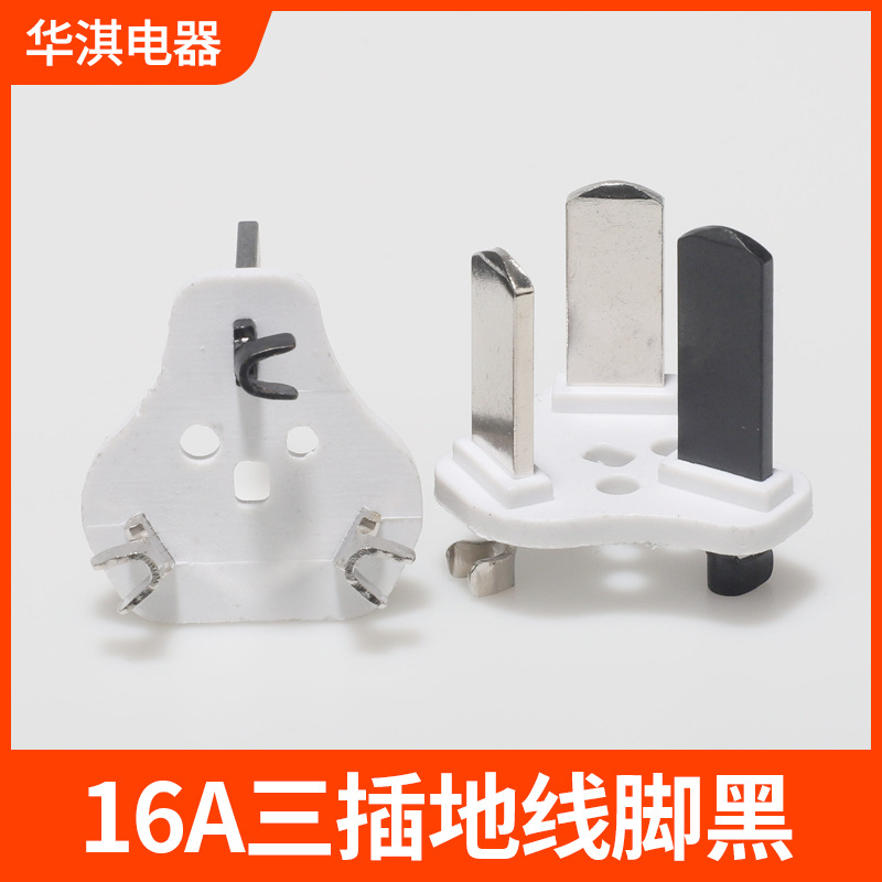 国标三插16A地线脚黑内架电源插头配件一体式16a芯3支架源头工厂