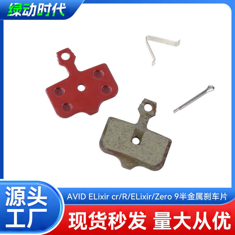 Bicycle Avid Elixir Cr/Elixir R/Zero 9 Resin Semi-Metallic Brake Pads Bicycle Avid Elixir Cr/Elixir R/Zero 9 Resin Semi-Metallic Brake Pads