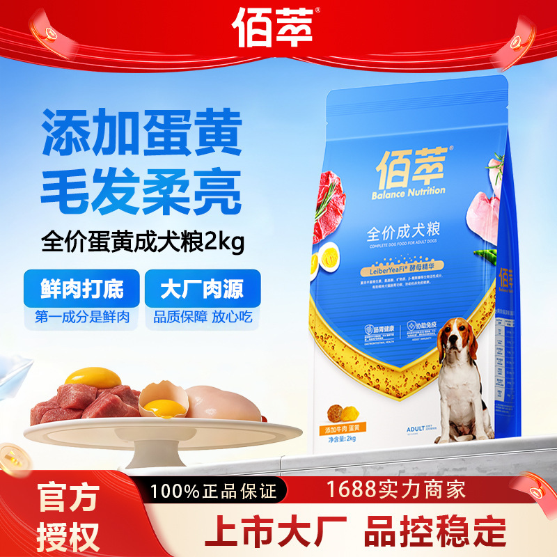 Listed Manufacturer Baicui Full-Price Dog Food 2kg Beef Egg Yolk Spirulina Pet Adult Dog Nutrition Dog Food Listed Manufacturer Baicui Full-Price Dog Food 2kg Beef Egg Yolk Spirulina Pet Adult Dog Nutrition Dog Food
