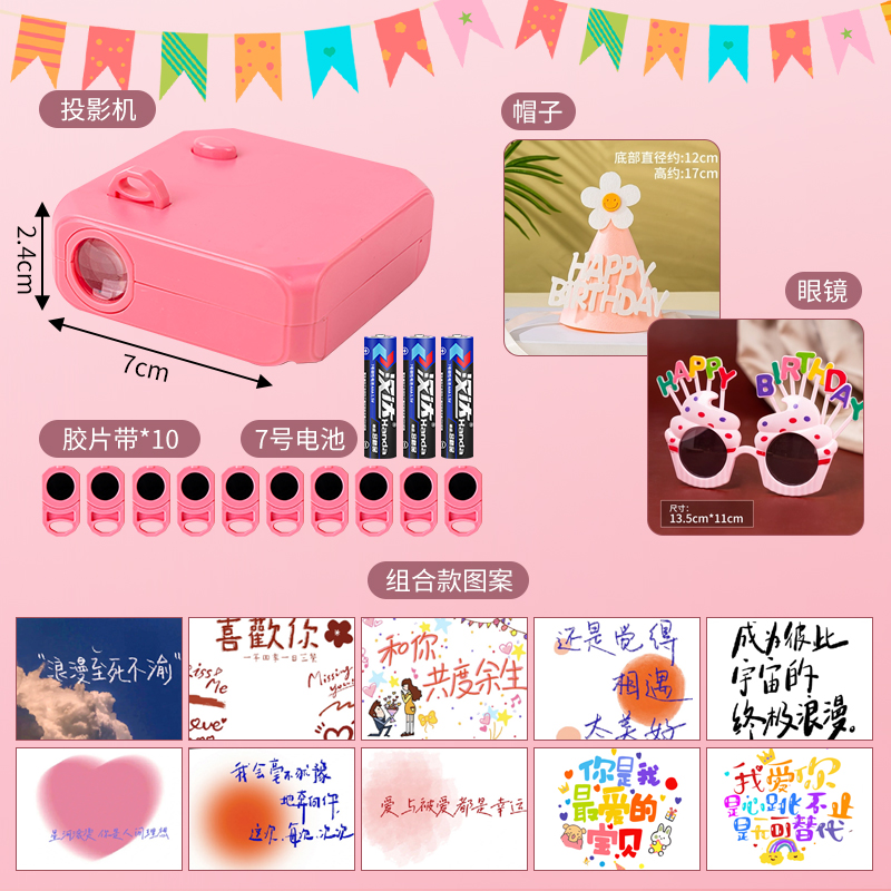 프로젝터 램프 + 꽃 생일 모자 + 핑크 안경 [고백 시리즈 조합 10 패턴] 무료 배터리