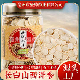 西洋参片正品官方旗舰店长白山中药材切片6mm~8mm特级人参片即食