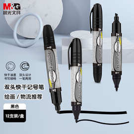 晨光双杰记号笔MG2110 双头粗杆油性记号笔物流标记笔