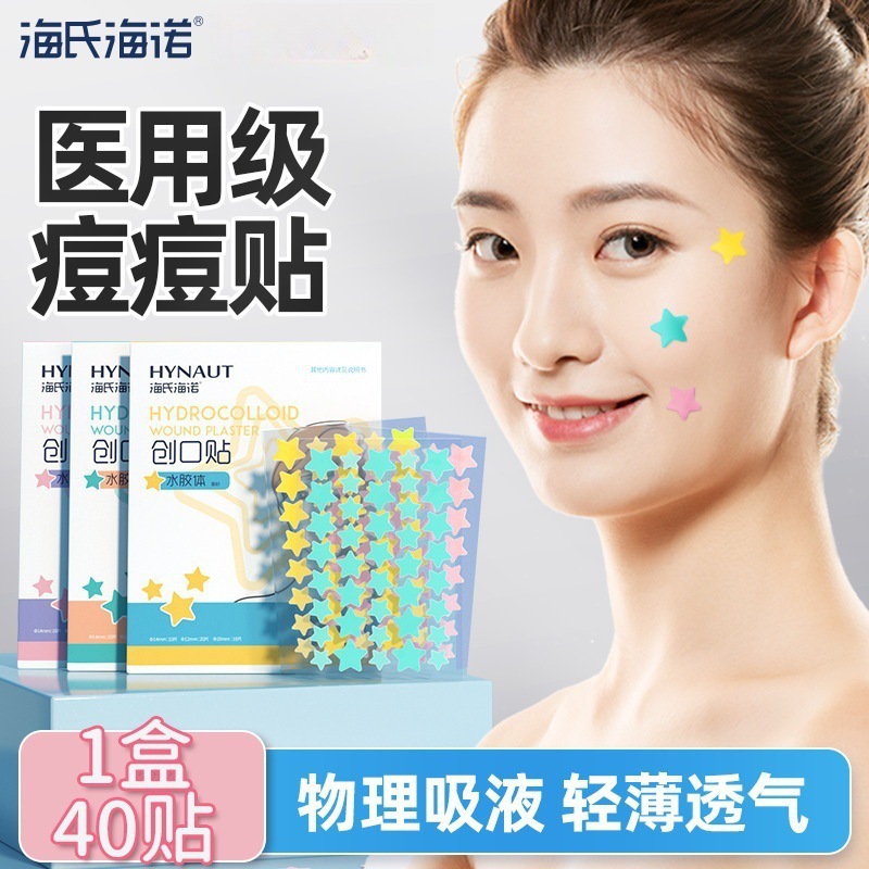 海氏海诺创口贴水胶体基材A型小巧痘痘星星可爱创可贴