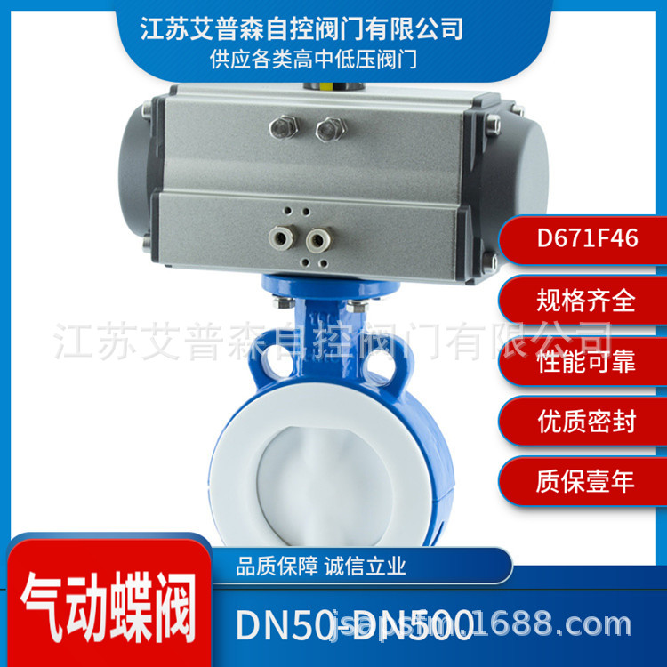 全衬氟气动蝶阀/D671F46-16C气动全衬氟耐酸碱对夹艾普森