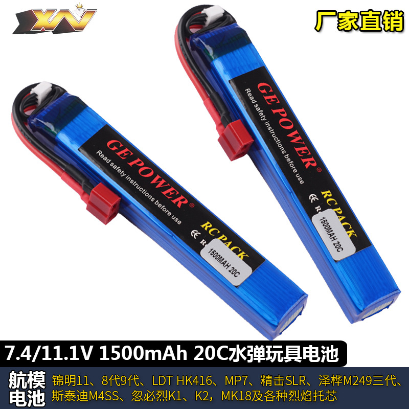 电动玩具枪7.4V11.1v 1500mAh锦明8 9 11 忽必烈K1 K2 MK18锂电池