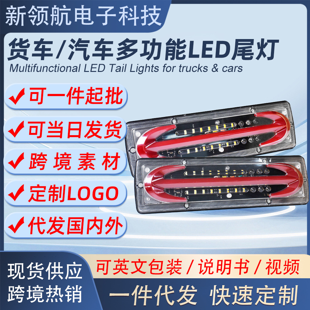 外贸选品跨境汽车卡车LED尾灯12V24V货车拖车皮卡房车三轮车专用