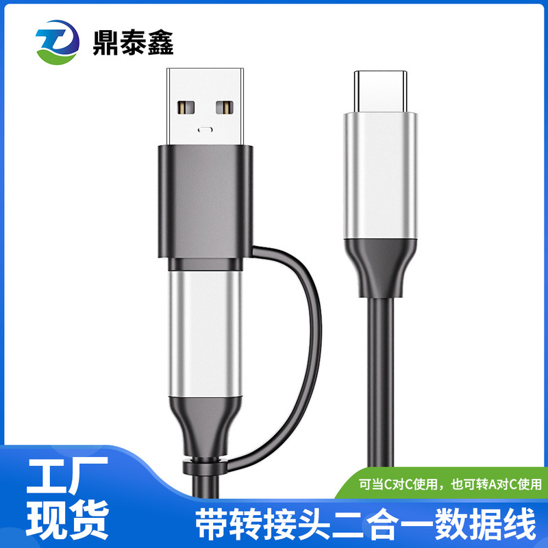 60W Two-In-One Dual Type C Usb2.0 Type-C to Am One-To-Two Fast Charging Data Cable Adapter