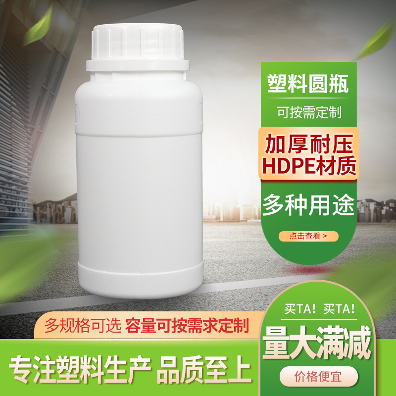 塑料瓶250ml食品级圆瓶500g包装瓶1L100毫升消毒液瓶1kg化工桶