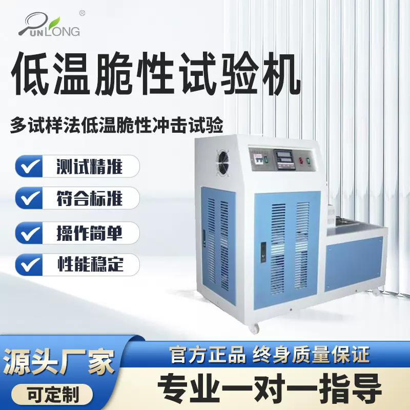 橡胶塑料低温脆性试验机低温脆性冲击试验机低温脆性测定仪厂家