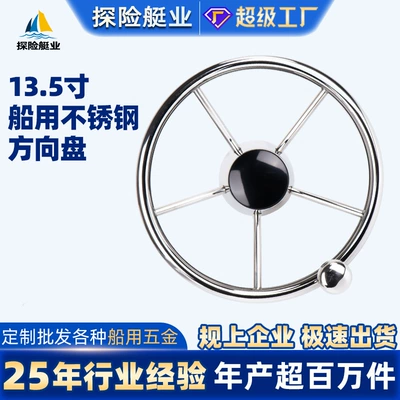 Dəniz Sükanı Paslanmayan Polad 13.5inch Sürət Qayığı Sükanı