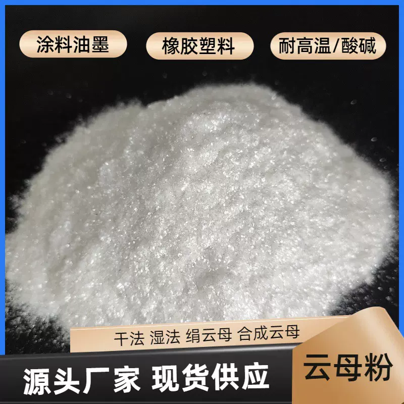岩片云母湿法云母粉油漆油墨画添加珠光粉云母粉生产厂家绝缘云母