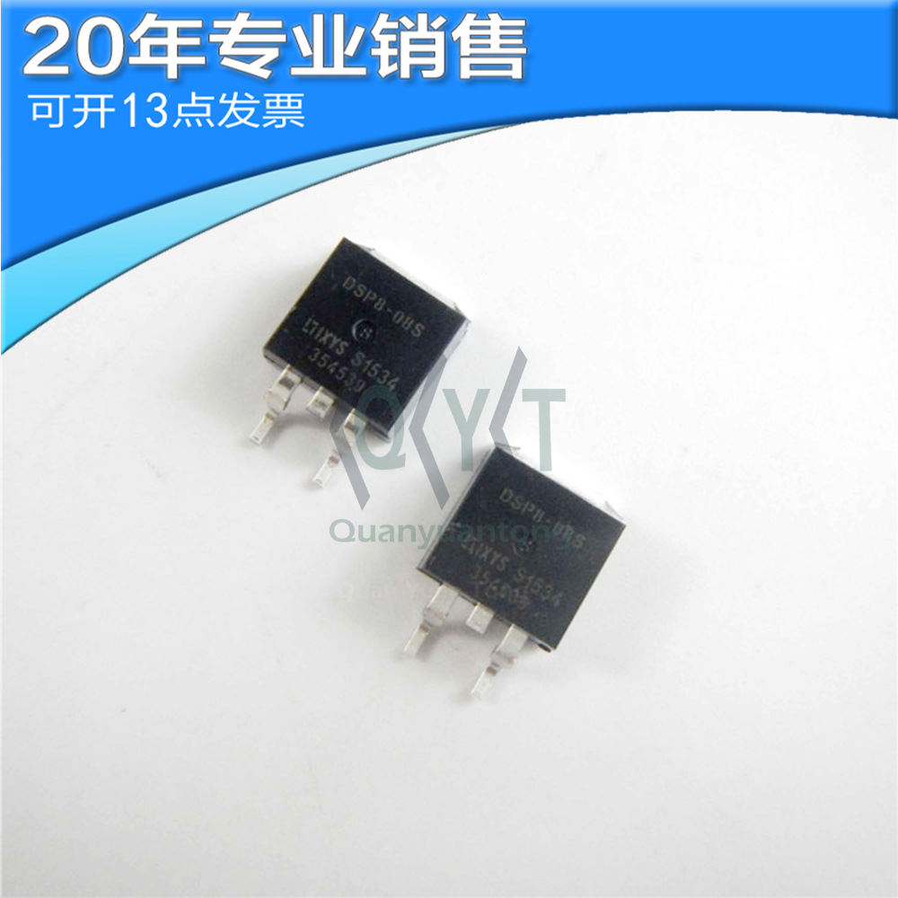 供应DSP8-08S TO-263 贴片 二三极管 集成电路 电子元器件 原装ic