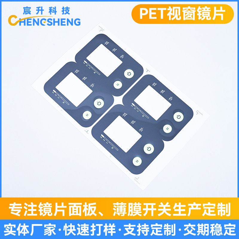 電子製品窓レンズ防曇PET窓レンズ灰枠角型PETレンズシルク印刷メーカー|undefined