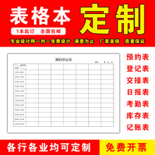 记账本登记本预约本表格本档案本日报表库存明细表记录本印刷