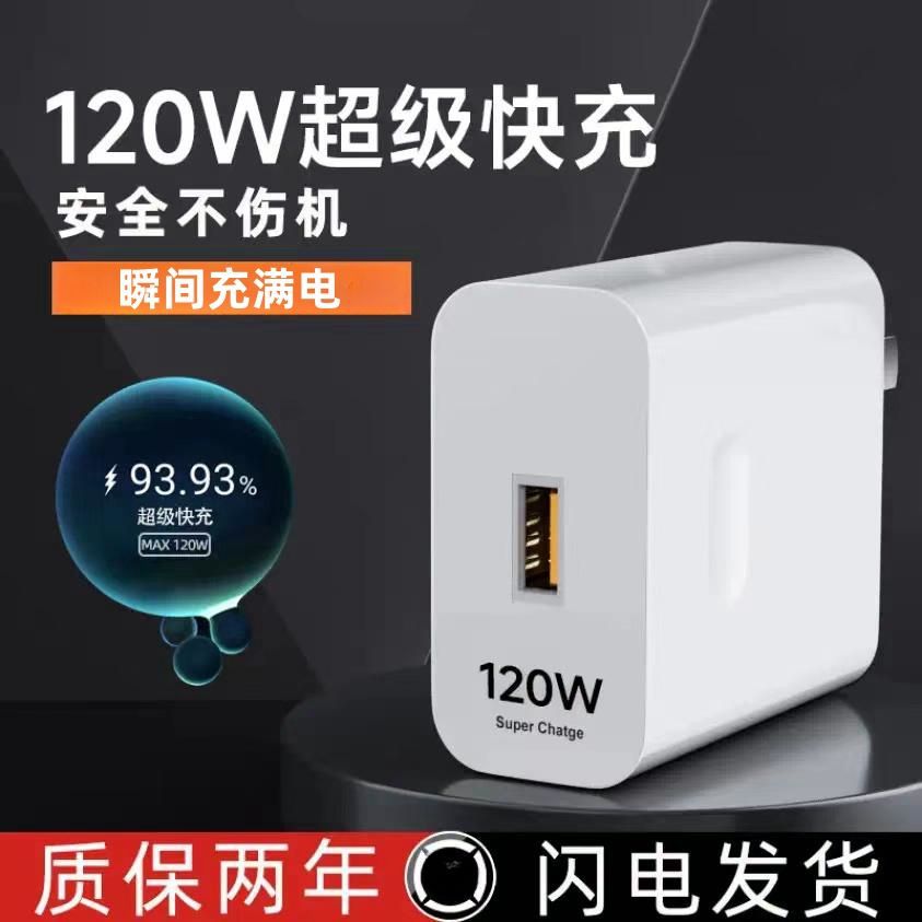 Milk tea white [120w super fast charge] without cable