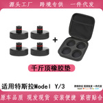 适用于底盘千斤顶modelY/3橡胶垫减震垫汽配批发厂