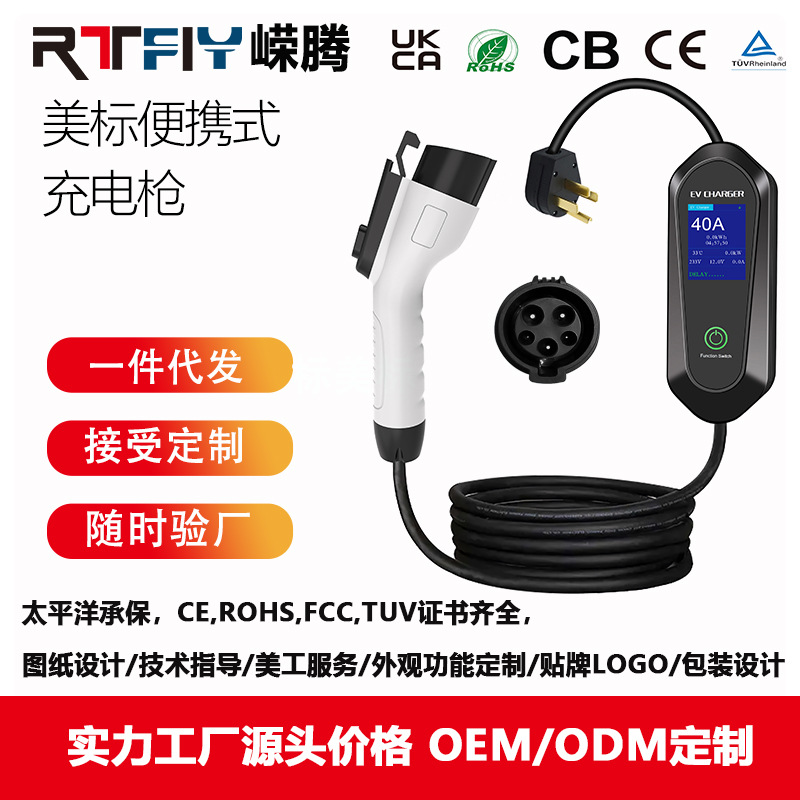 美标type1随车充新能源充电器桩电车通用16A-48A汽车便携式充电枪