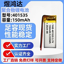 401535ۺ늳150mAh{CFx\xӕ늳