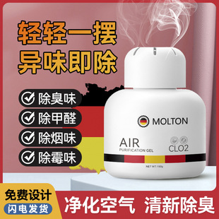 Air Purification Gel MOLTON150g Indoor Room Refrigerator Deodorant Clothes Air Purification Gel in stock