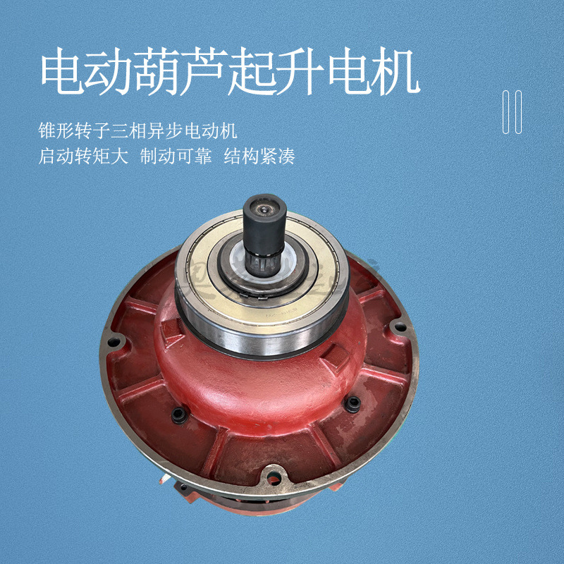 ZDS1 0.4/4.5KW起重机葫芦电机双速葫芦子母式锥形电机