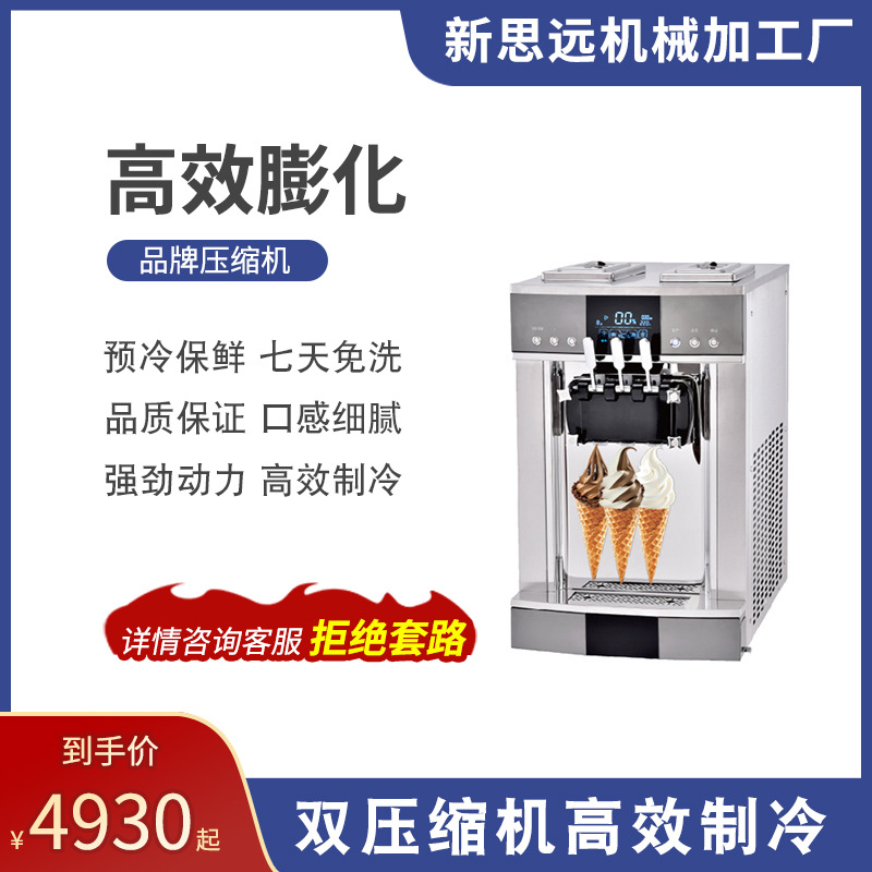 批发供应 冰淇淋机 全自动软冰淇淋机甜筒雪糕机  食品加工设备