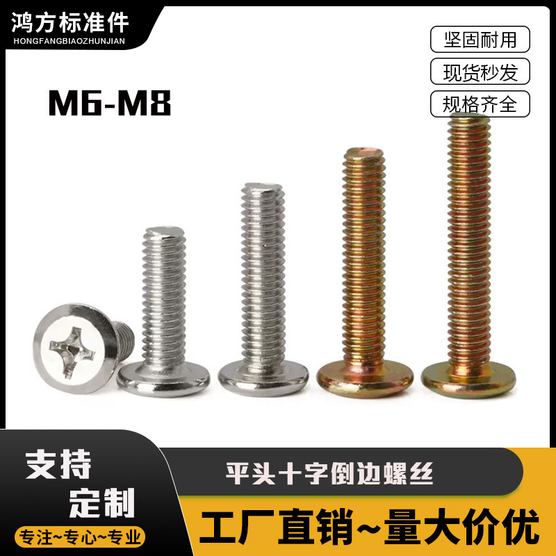 Iron galvanized flat head inverted cross furniture screws M6M8 inverted Bevel screws/cabinet accessories connecting screws