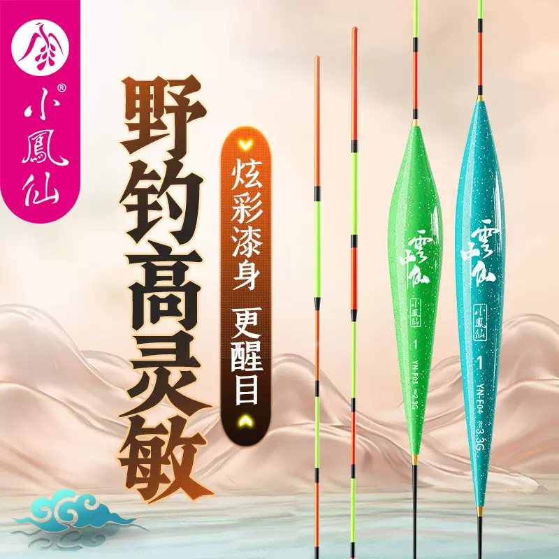 小凤仙浮漂炫彩醒目浅水湖库底钓综合大鱼标高灵敏野钓鲫鲤鳊鱼漂