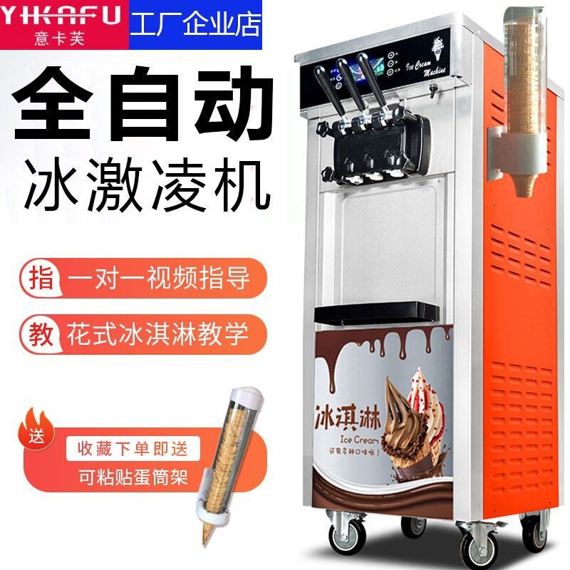 Yikafu Ice Cream Machine Commercial Ice Cream Machine Vertical Fully Automatic Ice Cream Machine Icecreammachine