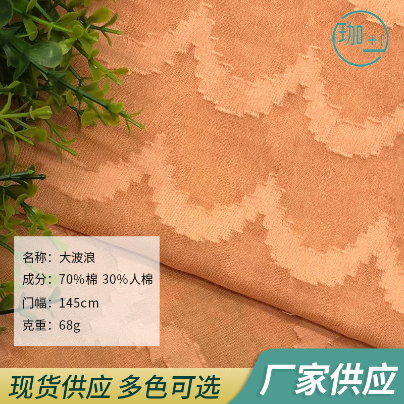 大波浪褶皱纯棉提花剪花风格面料 防晒薄外套连衣裙衬衫DIY布料