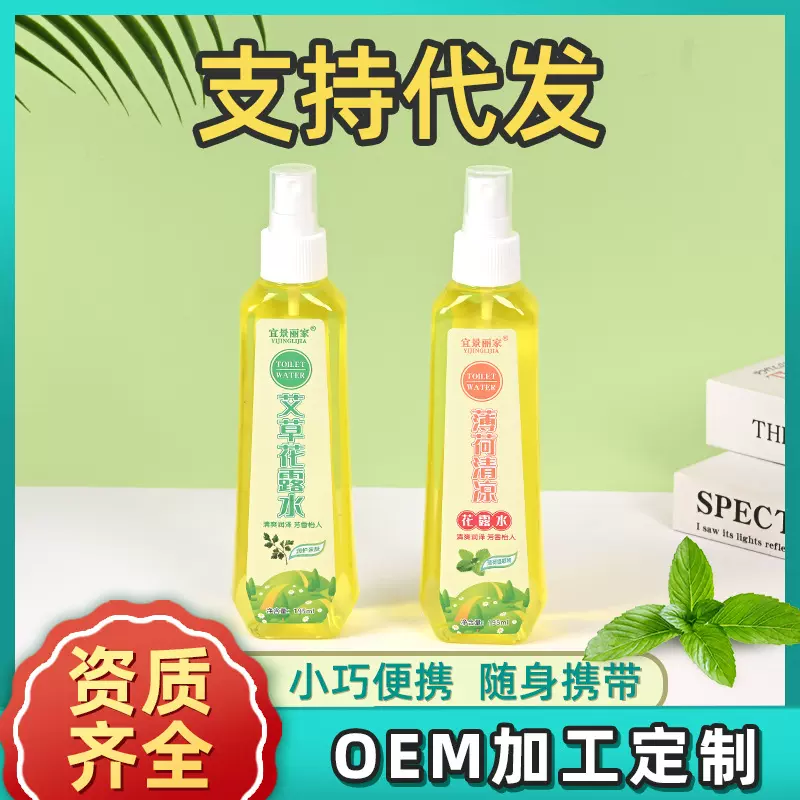 195ml花露水艾草味户外随身喷雾经典薄荷冰凉清爽温和持久留香