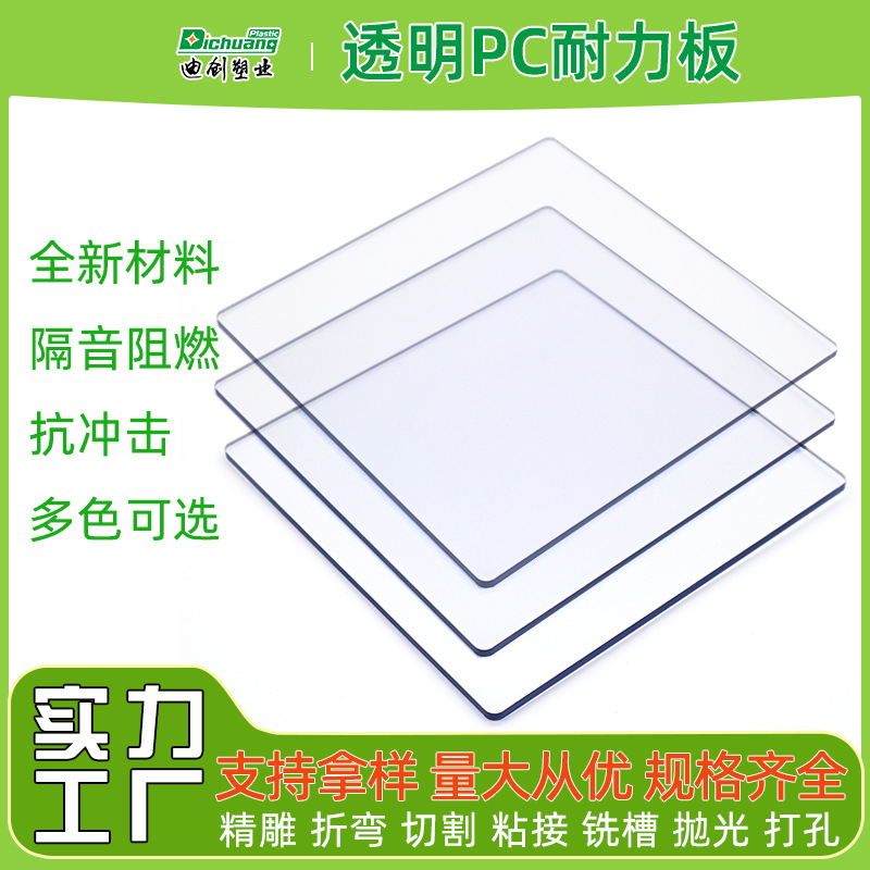 厂家生产pc耐力板加工挤出双面防静电pc板加硬防刮阻燃透明pc板