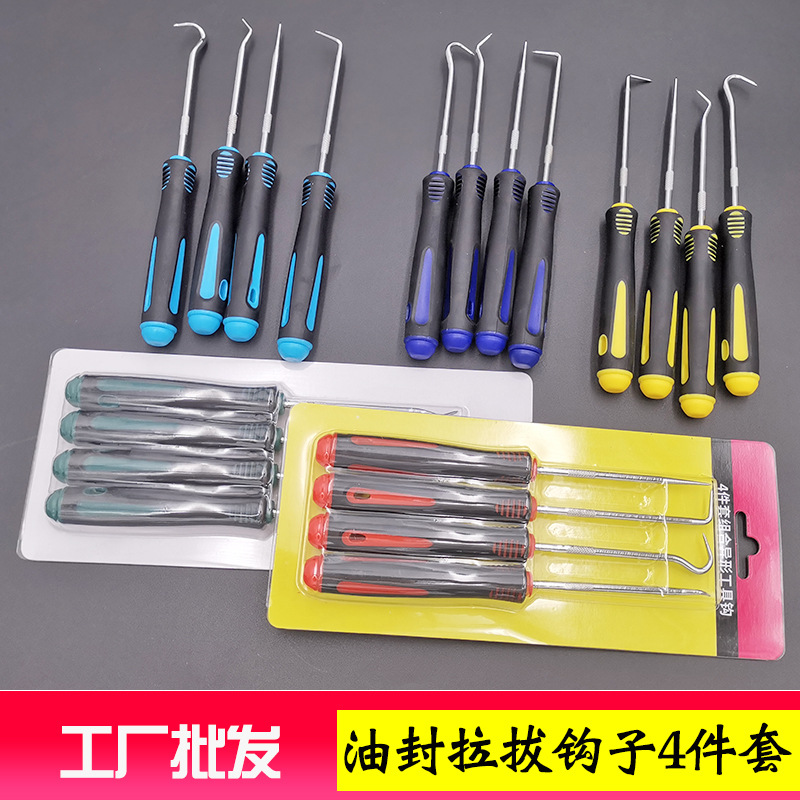 汽车Q型圈油封拆卸起子拉拔钩汽修油封4件套拉拔器石子轮胎挑石钩