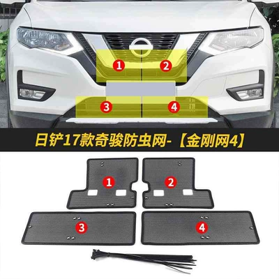 Suitable for Nissan 08-22 Qijun/VC-Turbo Insect Mesh Anti-insect Mesh Anti-mouse Anti-flocking Car Modification Equipment (Automobile anti-insect net) - white