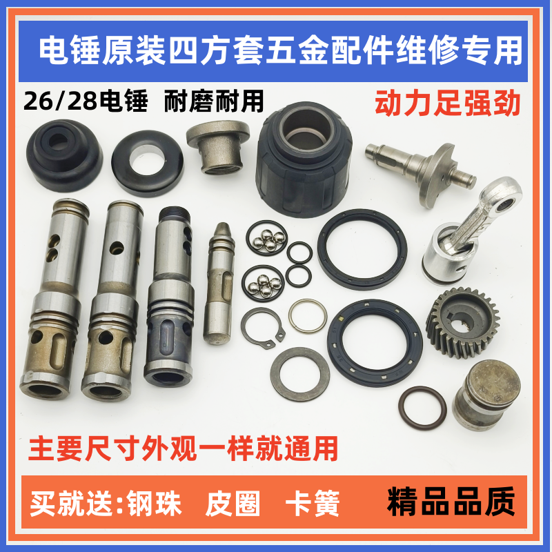 26 electric hammer square set impact sub-leather ring hengfeng dongcheng Shanghai gong lei ya single-use dual-purpose universal impact drill accessories