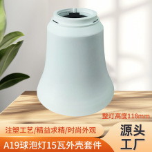 LED球泡灯15W套件A19塑包铝散热器