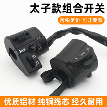 金彭电动三轮车把座开关 太子款 手把车闸喇叭大灯左右转向灯总成