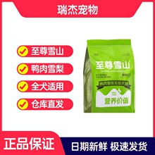 至尊雪山无谷鸭肉梨冻干狗粮10kg全价成幼犬粮金毛泰迪比熊专用粮