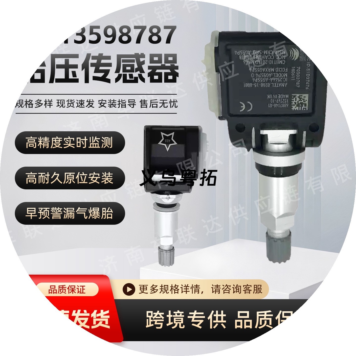 13598787 is suitable for Buick凯斯凯达汽车专用轮胎压力监测传感器配件。