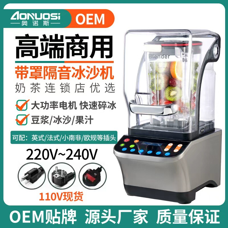 Onos Ice Crusher Commercial Milk Tea Shop Equipment with Cover, Soundproof, Silent Ice Crusher, Juicer, Blender 110V