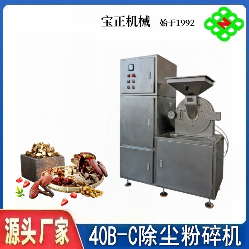 宝正机械中药浸膏白糖红糖40B-C除尘式粉碎机