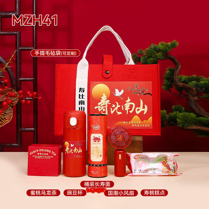 寿比南山老人60岁70岁80岁生日祝寿过寿做寿寿宴伴手礼实用回礼|undefined