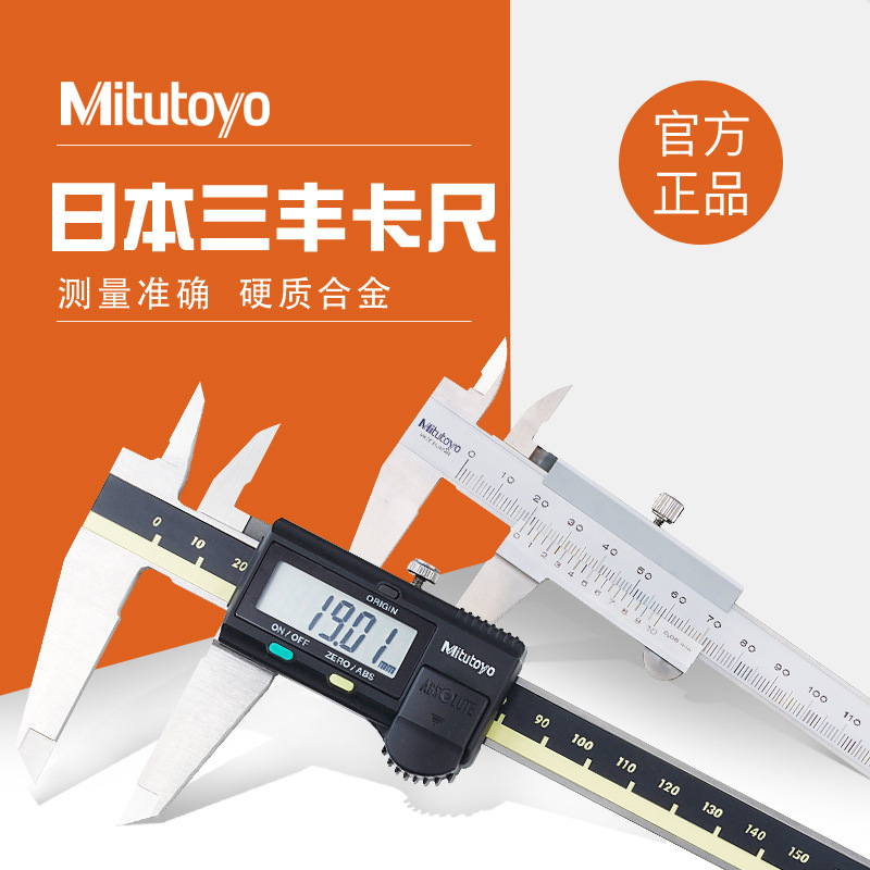 日本三豊高精度電子ノギス0-150硬質合金量爪三豊デジタル表示ノギス|undefined