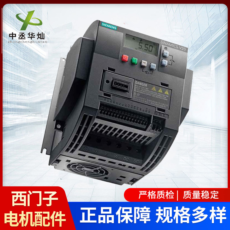 西门子变频器V20/G120/MM40进口变频器/国产变频器0.37-355KW
