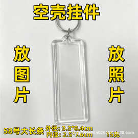 亚克力空白钥匙扣 透明钥匙扣 相框钥匙扣 现货跨境