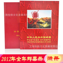 2012年邮票年册集邮册龙年含全年套票小型张收藏册原胶全品邮票册