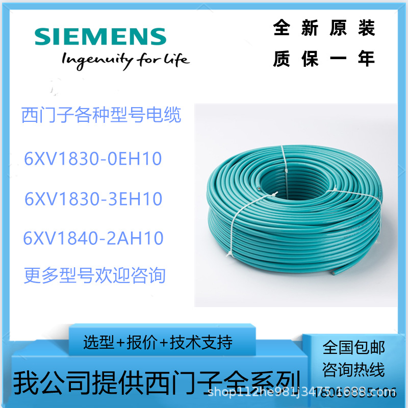 西门子工业以太网PROFIBUS FC 标准电缆GP 2 芯总线6XV1830-0EH10