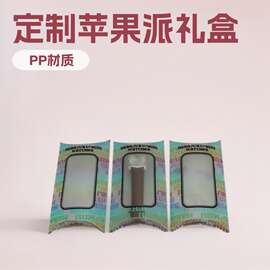 工厂直供苹果派胶盒PP折盒彩印包装盒礼盒新奇塑料盒