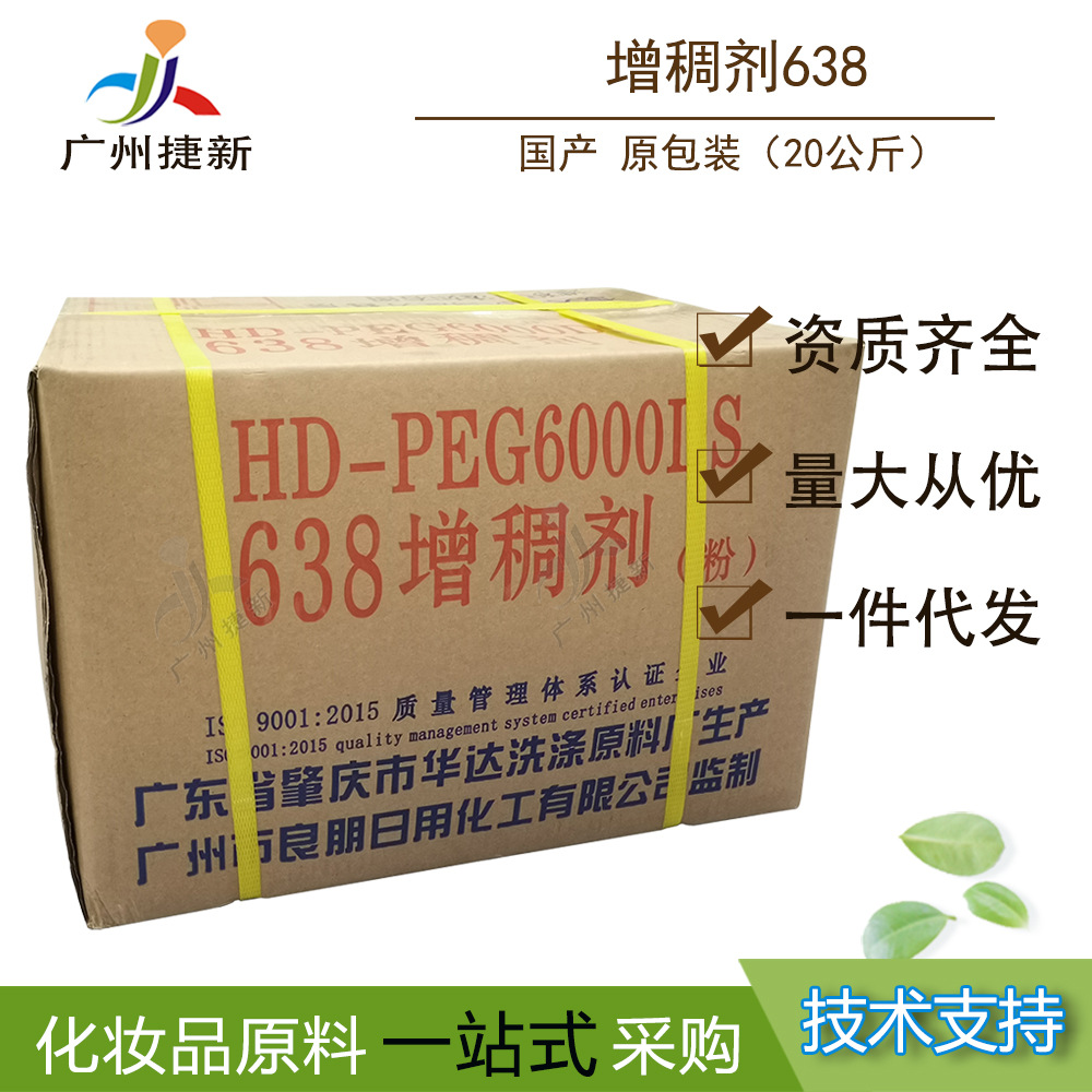 优质国产PEG-150二硬脂酸酯 聚乙二醇硬脂酸酯  638增稠剂